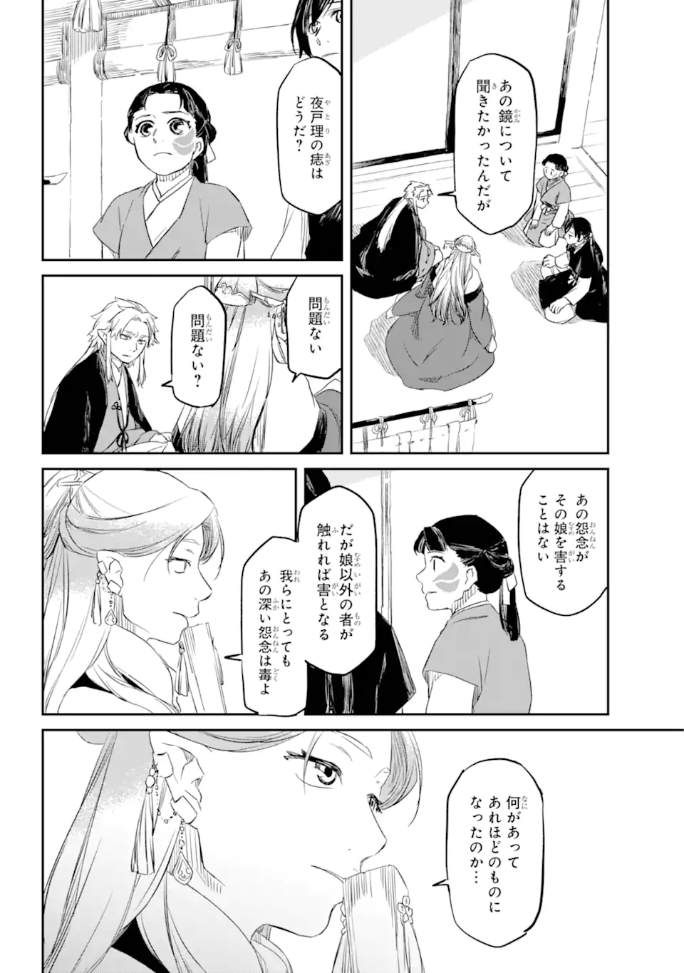 Ryuujin no Musume - Chapter 3.3 - Page 6